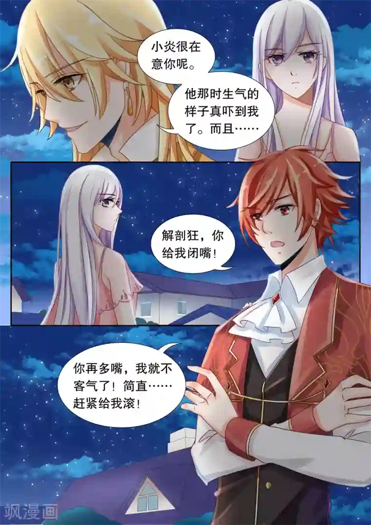 灼灼琉璃夏第13话 这个变态有点帅2