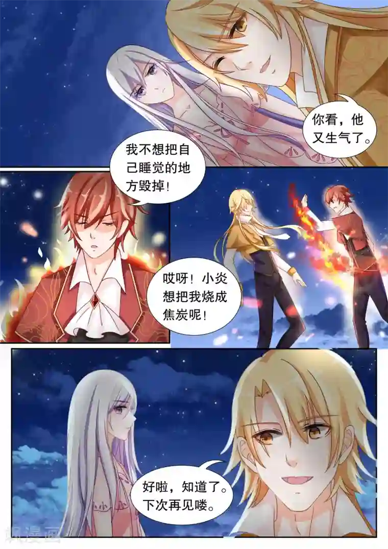 灼灼琉璃夏第13话 这个变态有点帅2