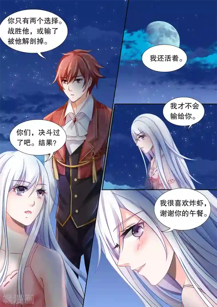 灼灼琉璃夏第13话 这个变态有点帅2