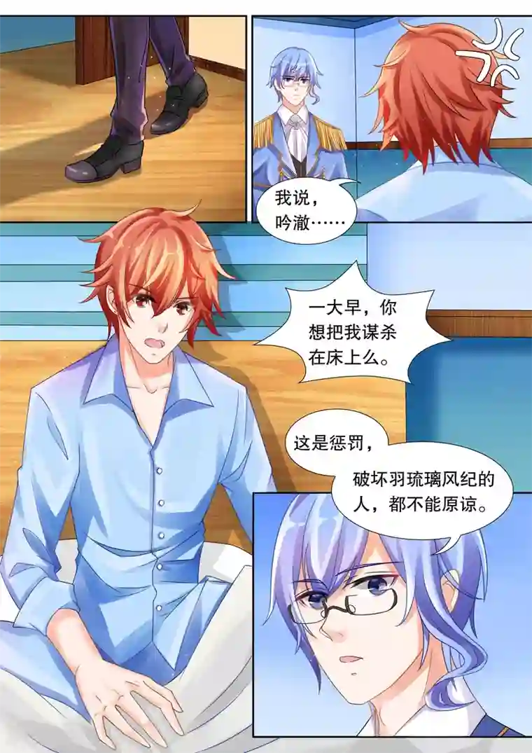 灼灼琉璃夏第14话 学园人气王1