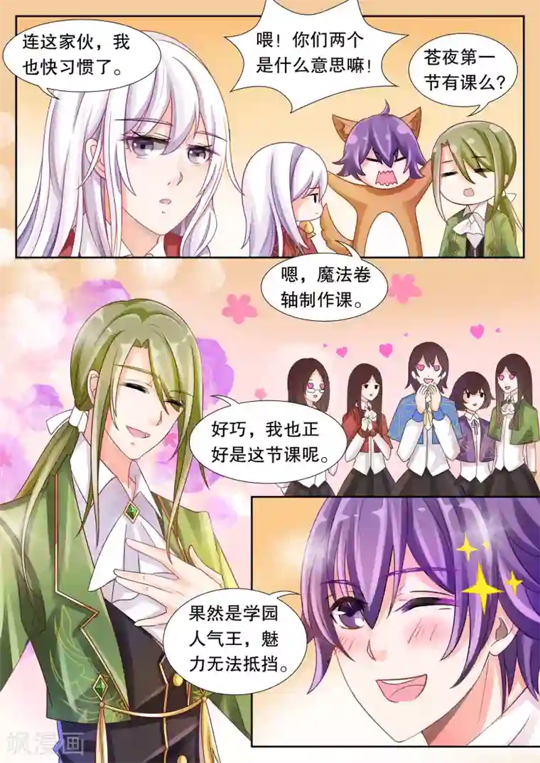 灼灼琉璃夏第14话 学园人气王1