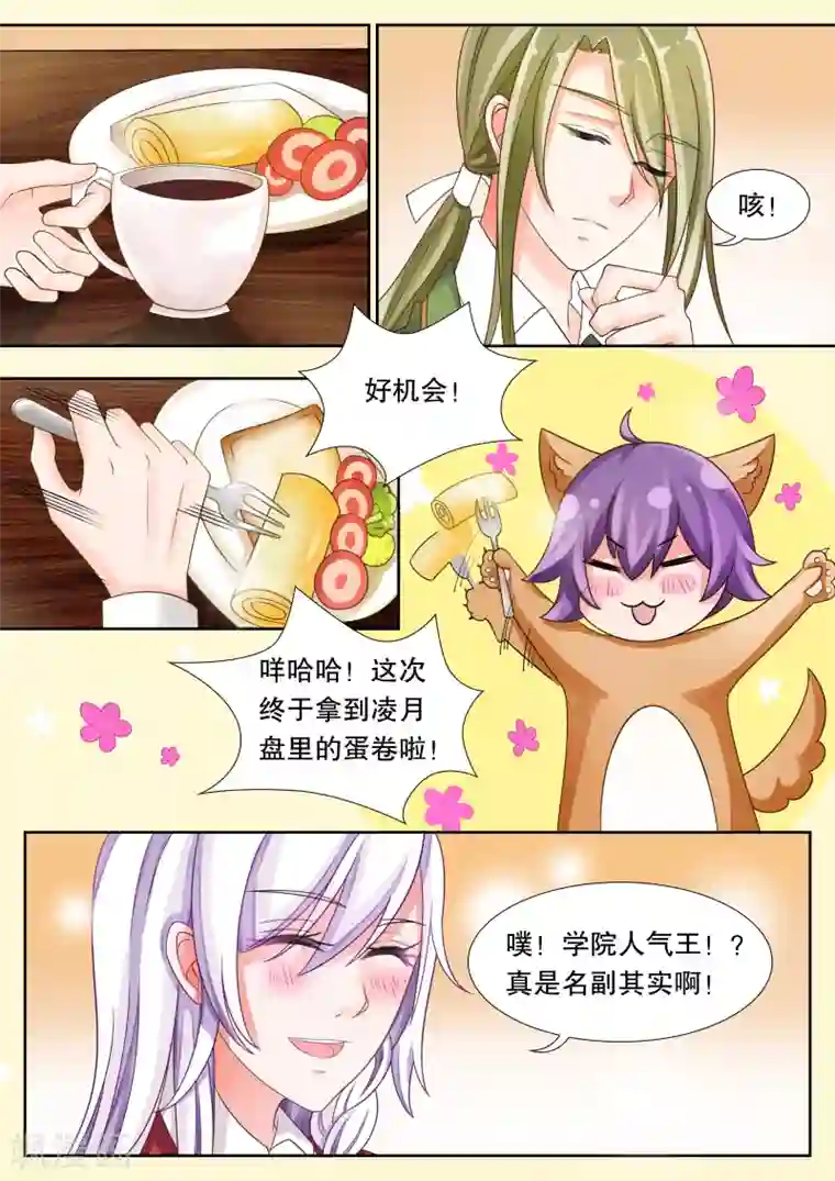 灼灼琉璃夏第14话 学园人气王1