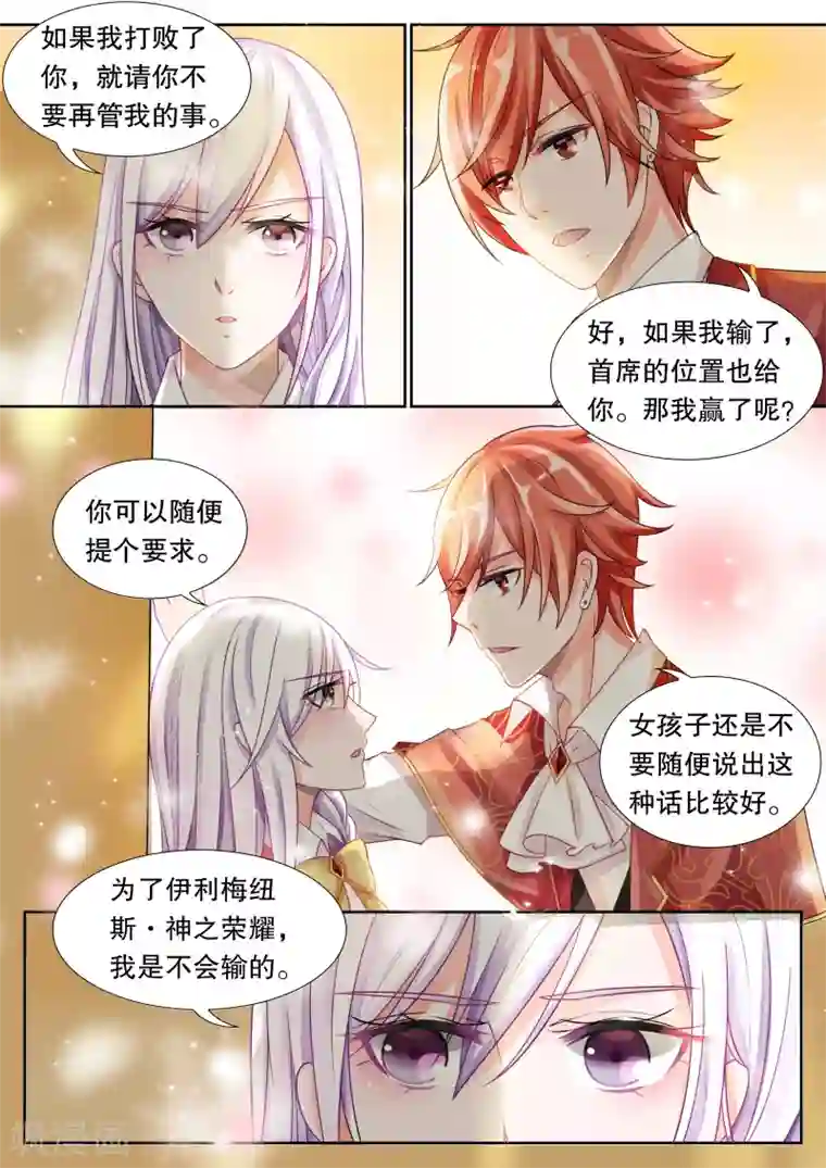 灼灼琉璃夏第15话 学园人气王2