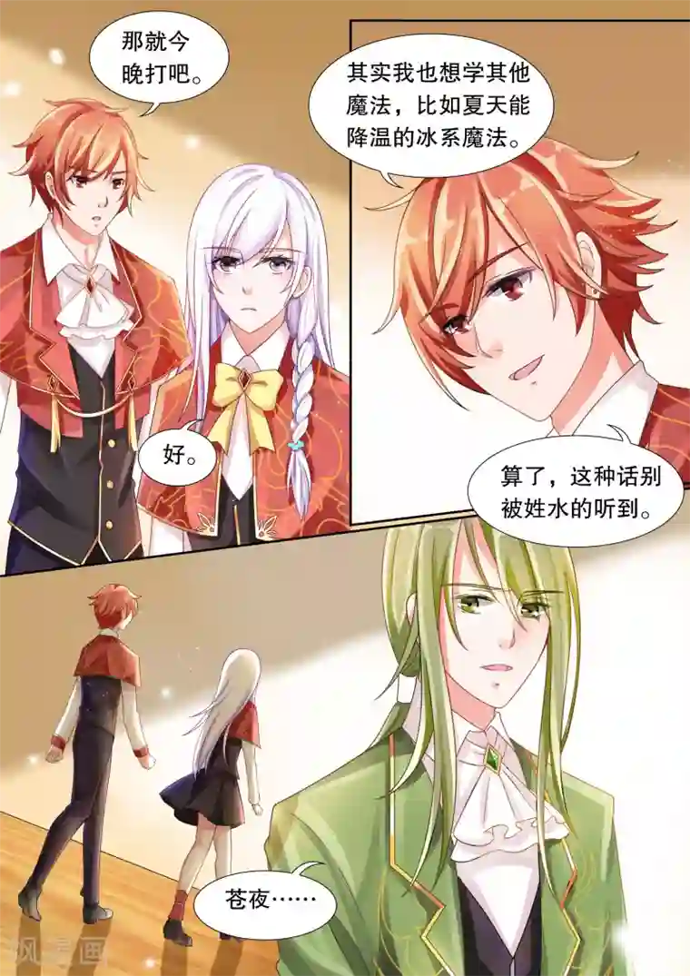 灼灼琉璃夏第15话 学园人气王2