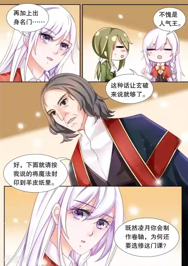 灼灼琉璃夏第15话 学园人气王2