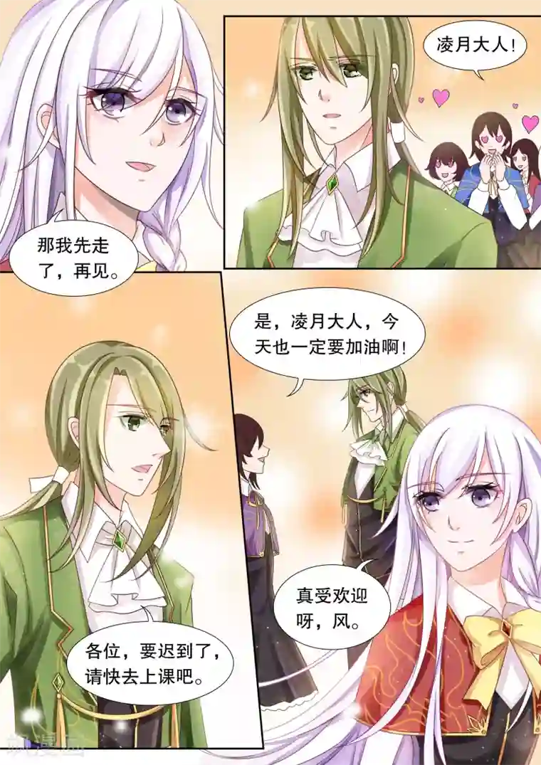 灼灼琉璃夏第16话 学园人气王3