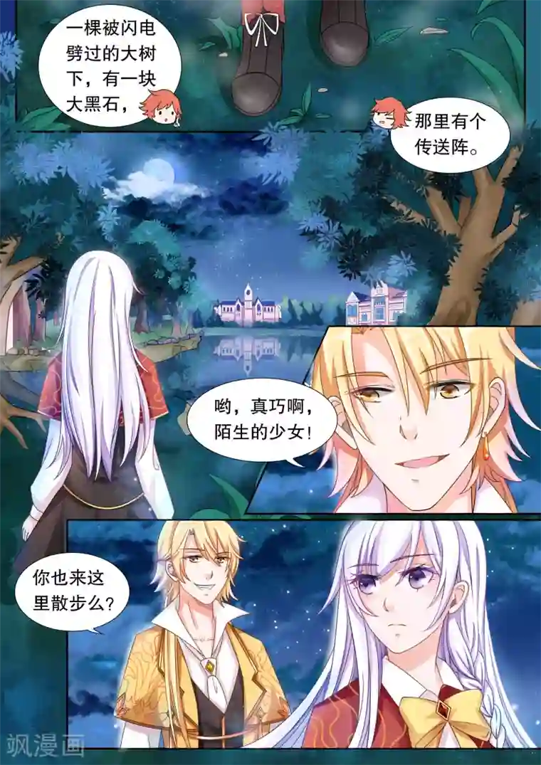 灼灼琉璃夏第17话 美丽的夜晚1