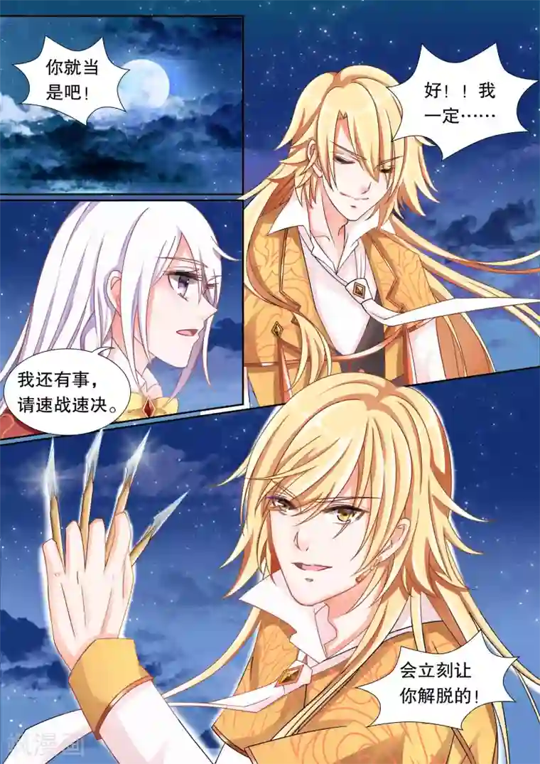 灼灼琉璃夏第17话 美丽的夜晚1