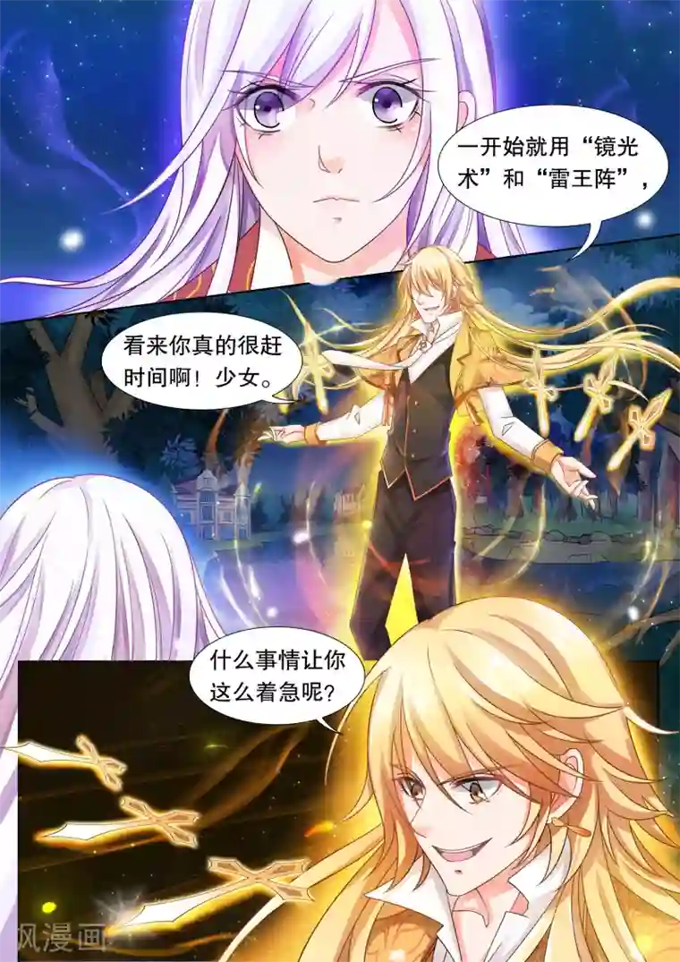 灼灼琉璃夏第17话 美丽的夜晚1