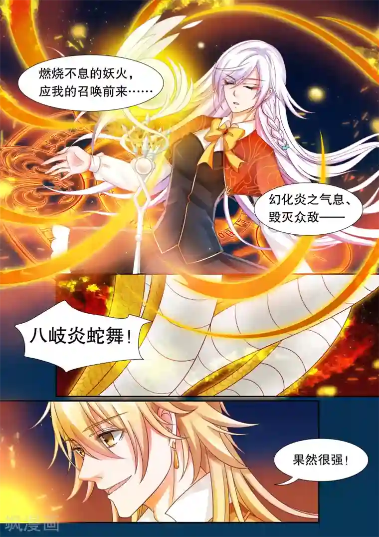 灼灼琉璃夏第18话 美丽的夜晚2