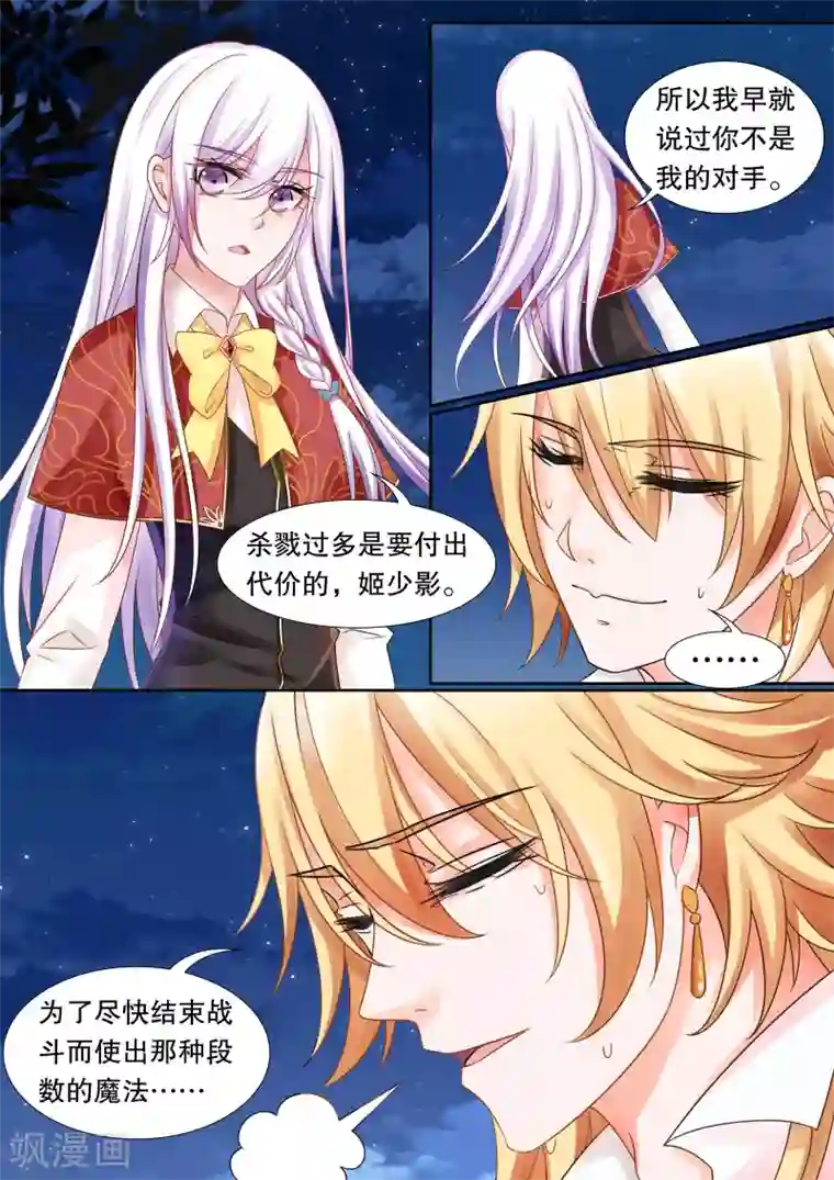 灼灼琉璃夏第18话 美丽的夜晚2