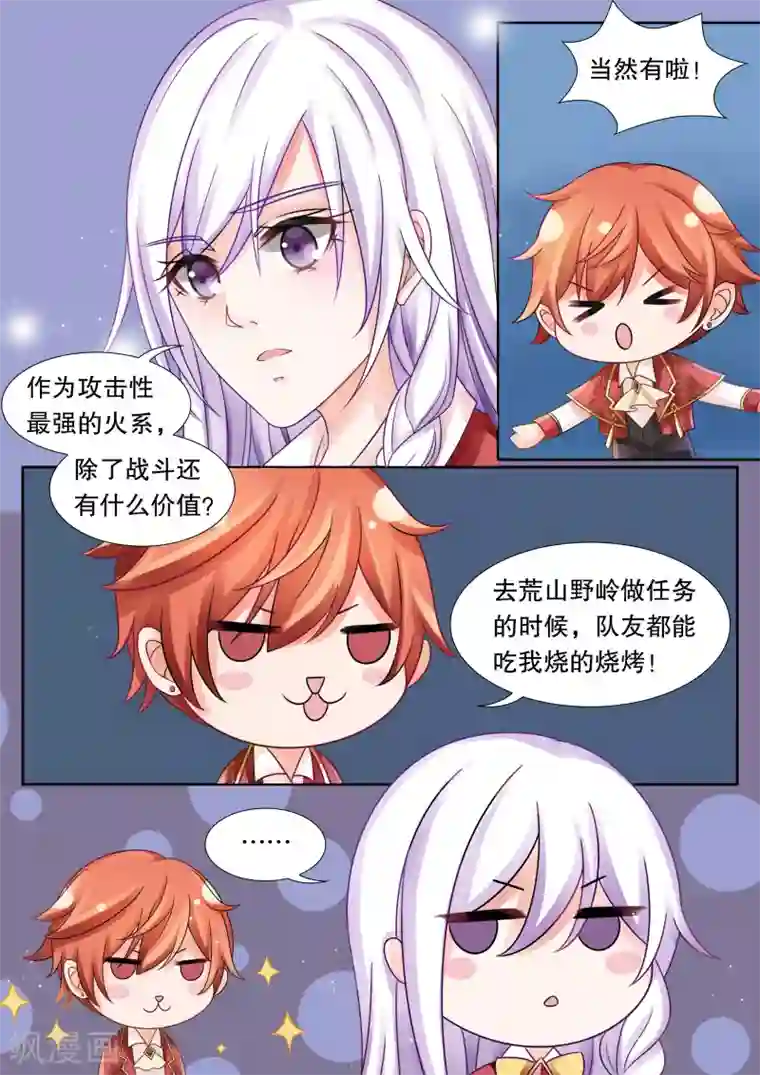 灼灼琉璃夏第19话 美丽的夜晚3