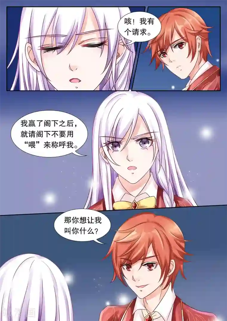 灼灼琉璃夏第19话 美丽的夜晚3