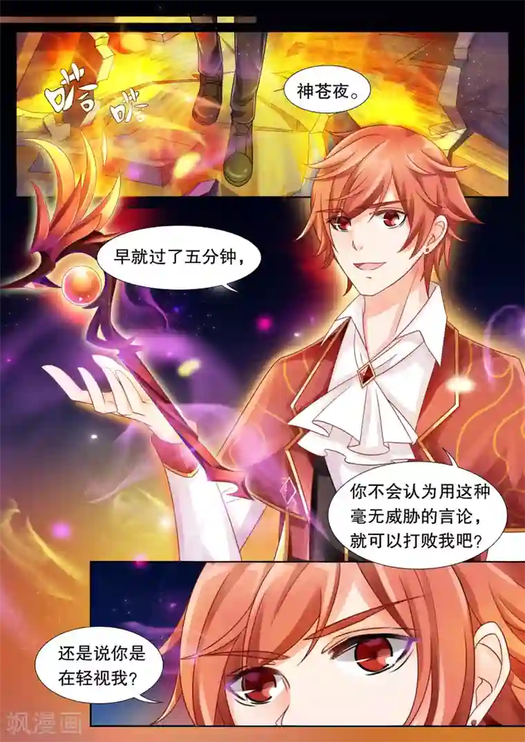 灼灼琉璃夏第20话 美丽的夜晚4