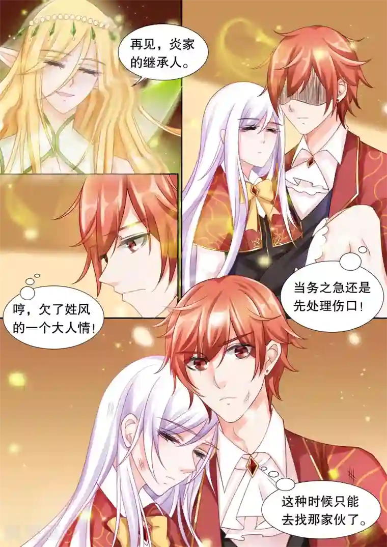 灼灼琉璃夏第22话 坠落1