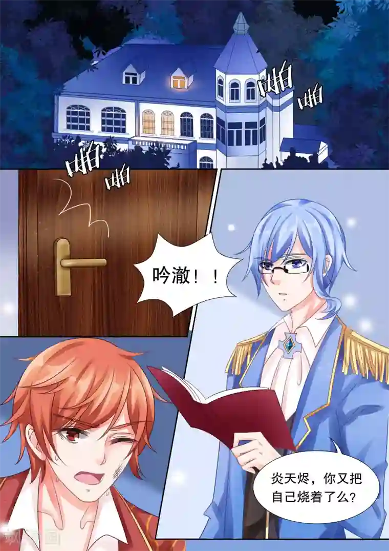 灼灼琉璃夏第22话 坠落1