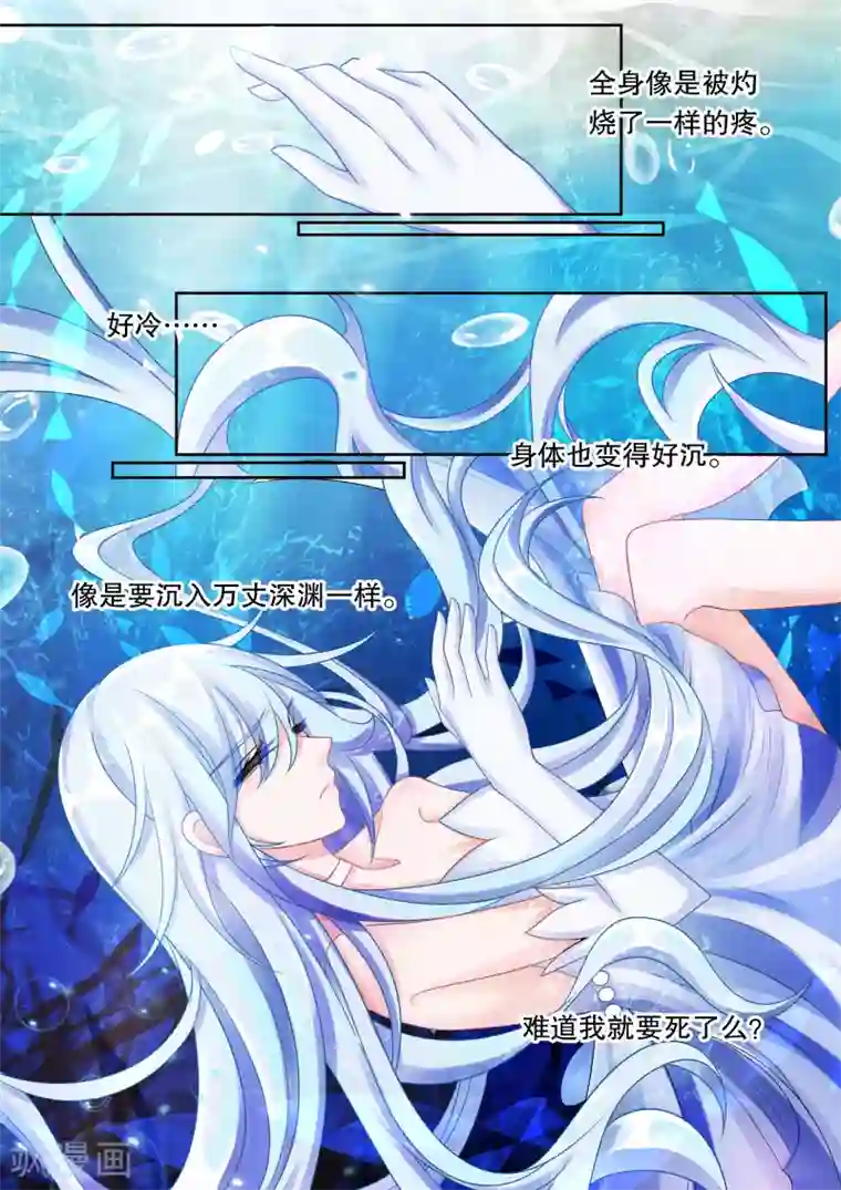 灼灼琉璃夏第24话 坠落3