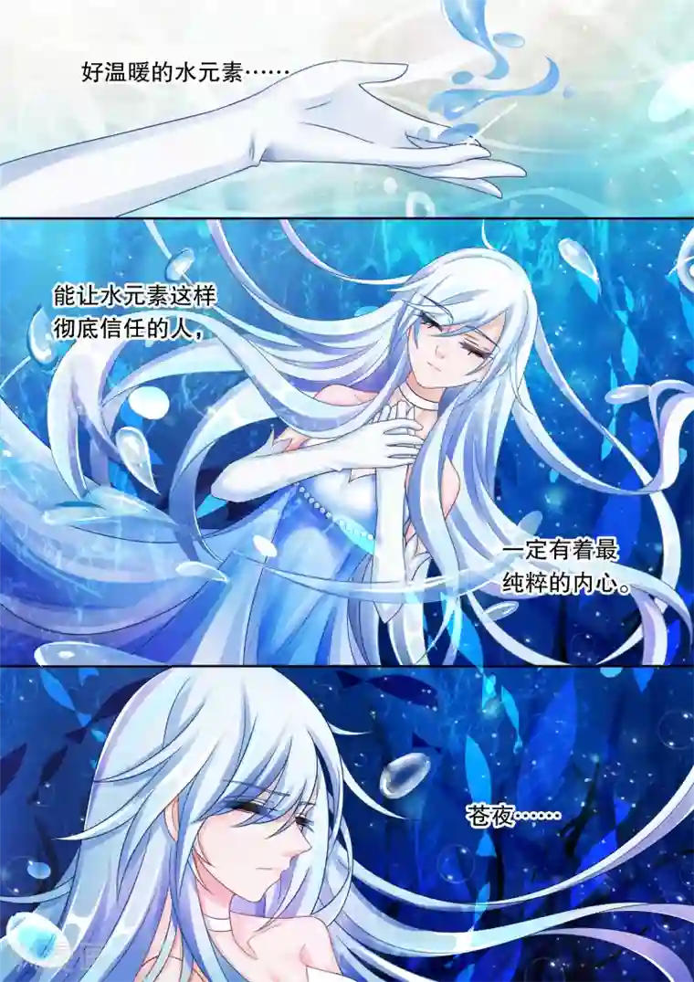 灼灼琉璃夏第24话 坠落3