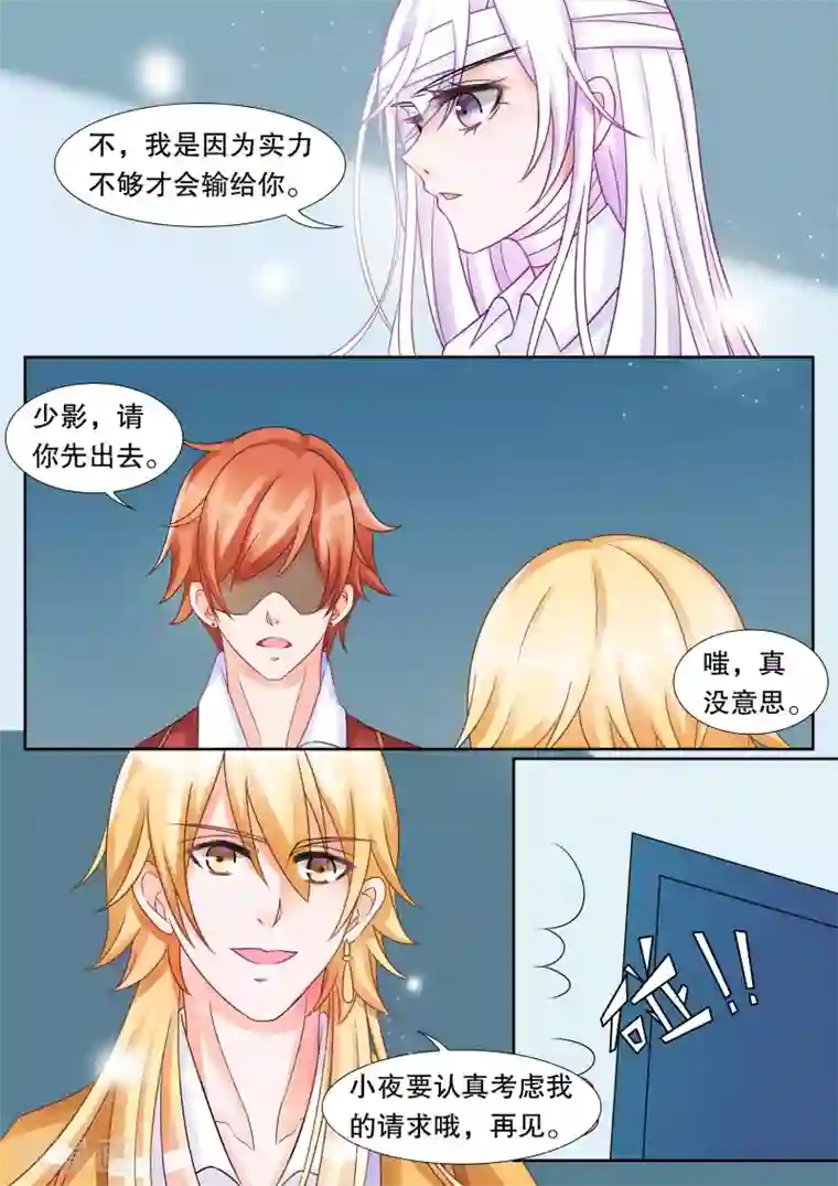 灼灼琉璃夏第24话 坠落3