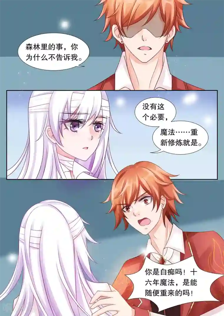 灼灼琉璃夏第24话 坠落3