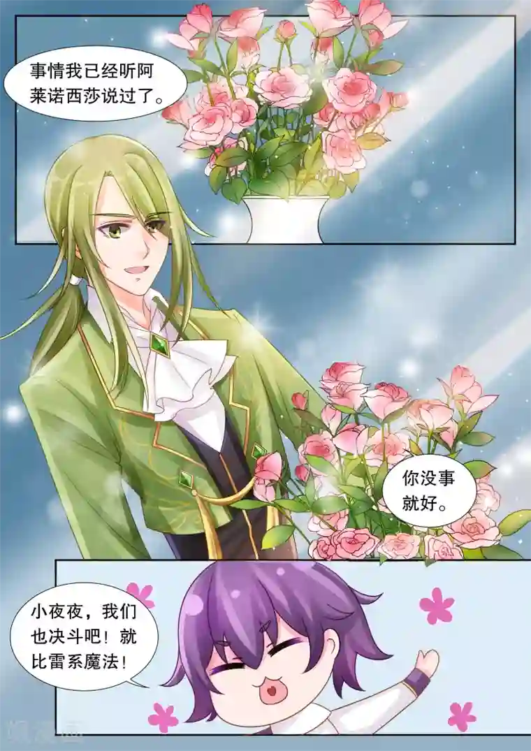 灼灼琉璃夏第25话 侵犯1