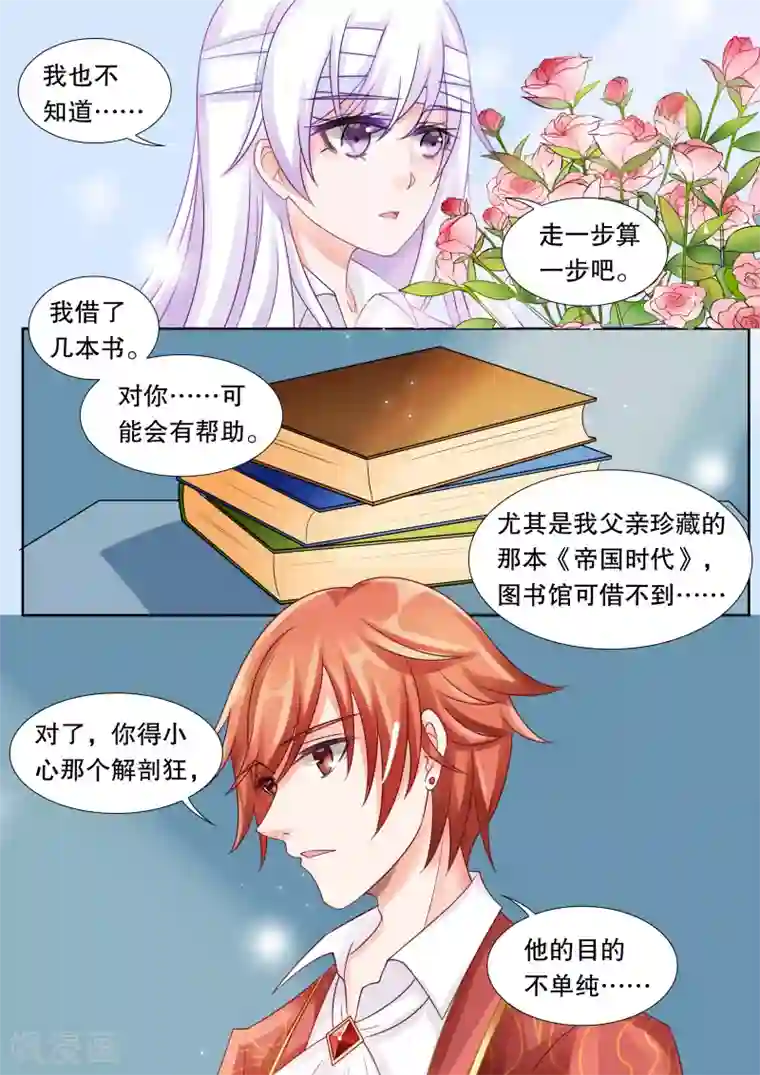 灼灼琉璃夏第25话 侵犯1