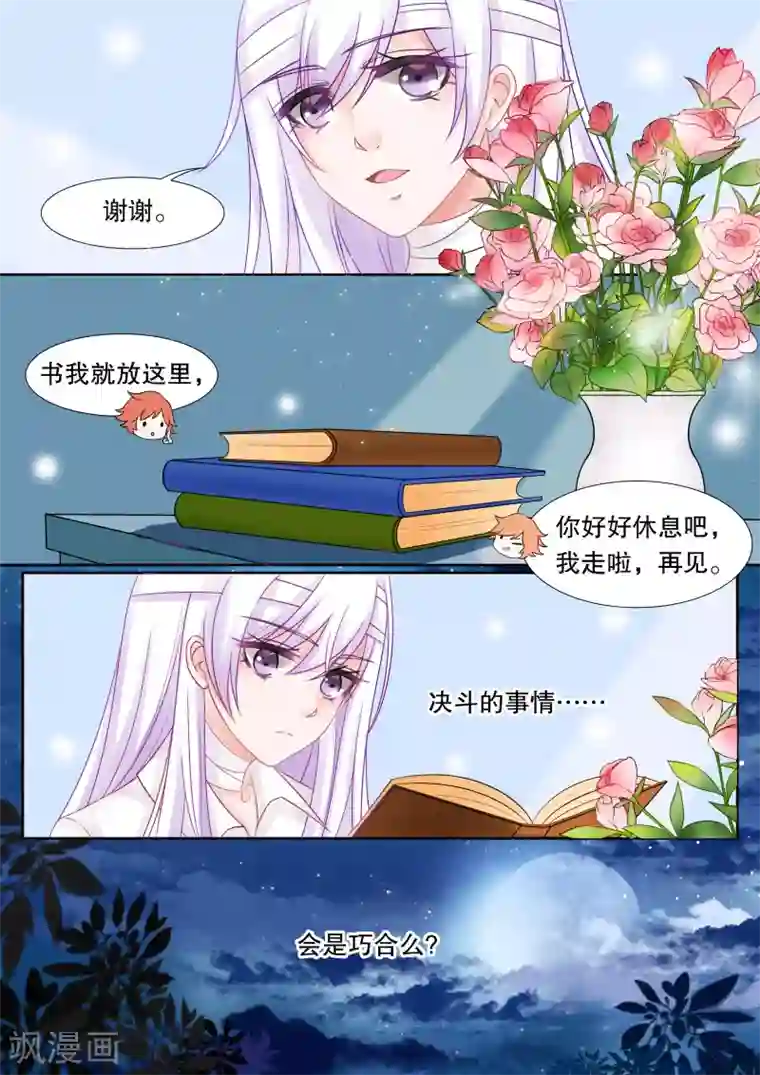 灼灼琉璃夏第25话 侵犯1