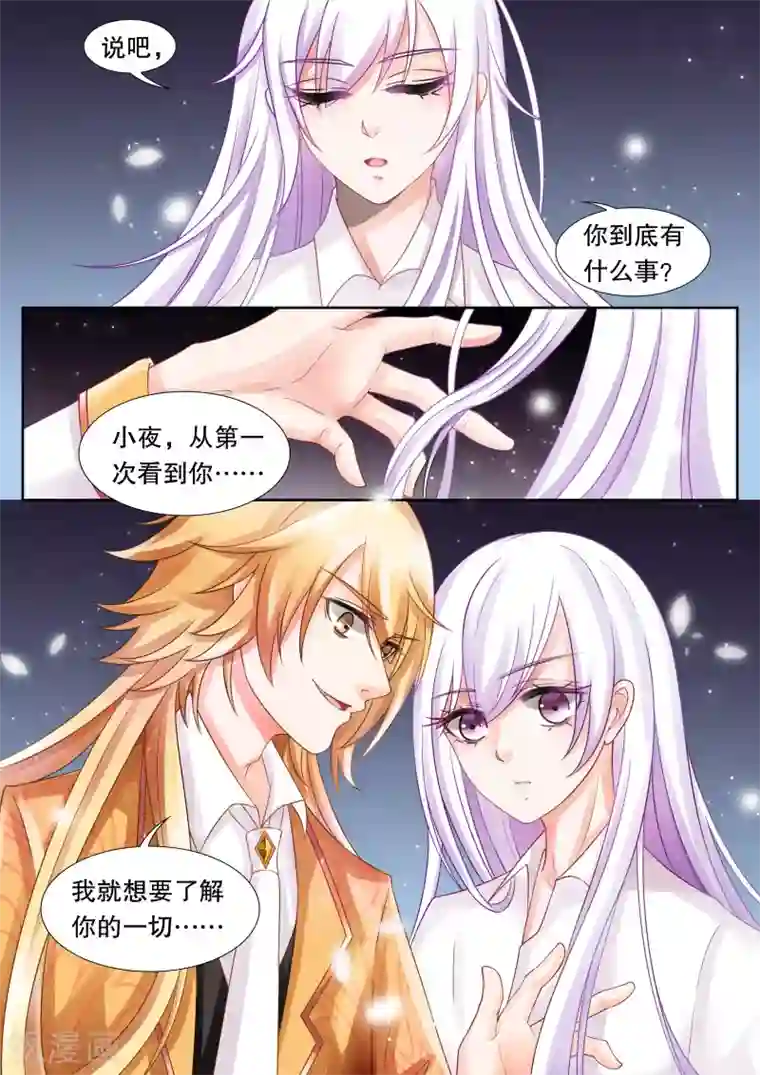 灼灼琉璃夏第26话 侵犯2