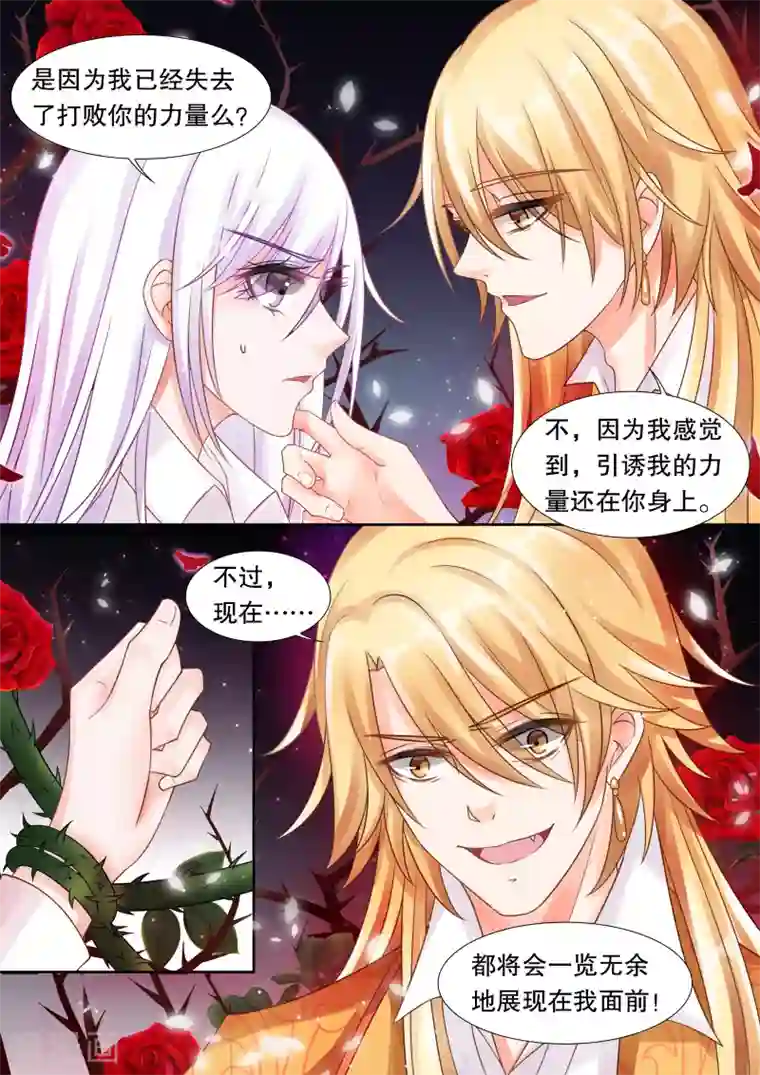 灼灼琉璃夏第26话 侵犯2