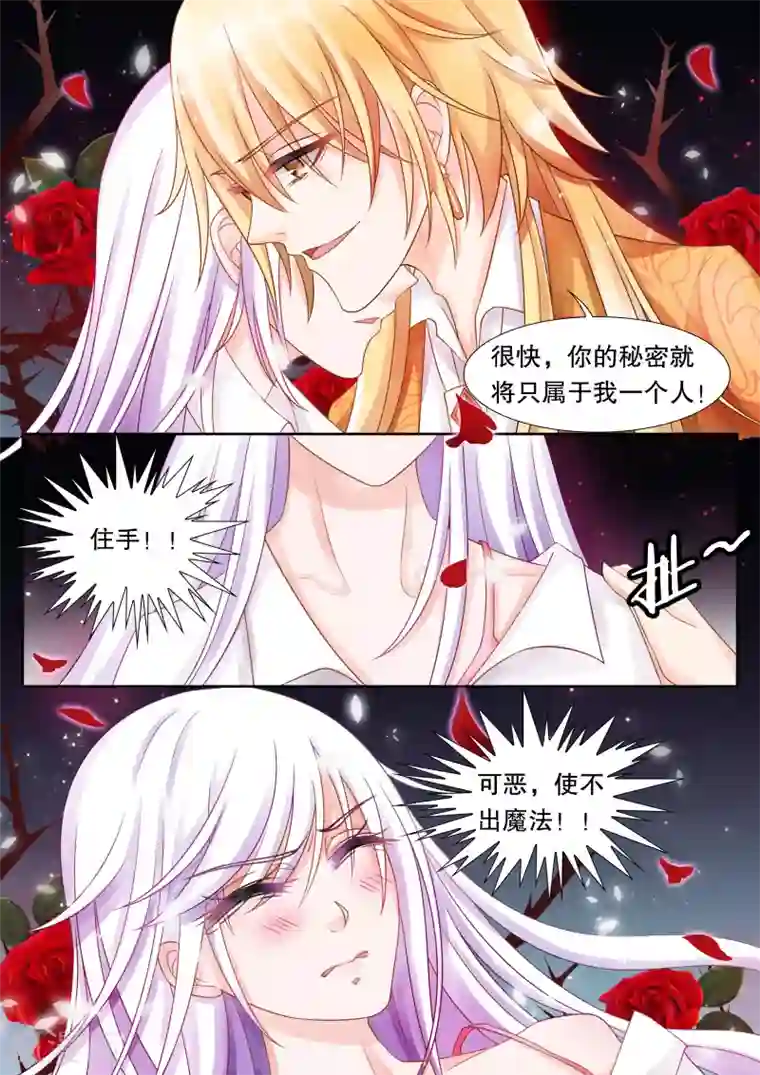 灼灼琉璃夏第26话 侵犯2