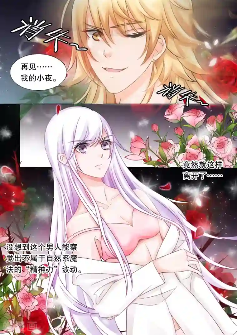 灼灼琉璃夏第27话 侵犯3