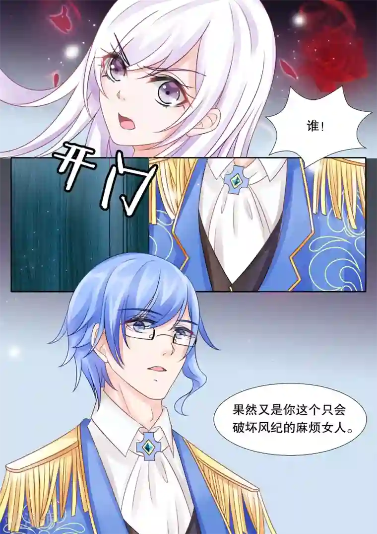 灼灼琉璃夏第27话 侵犯3