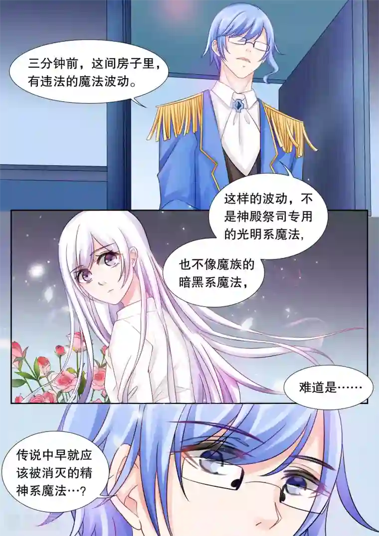 灼灼琉璃夏第27话 侵犯3