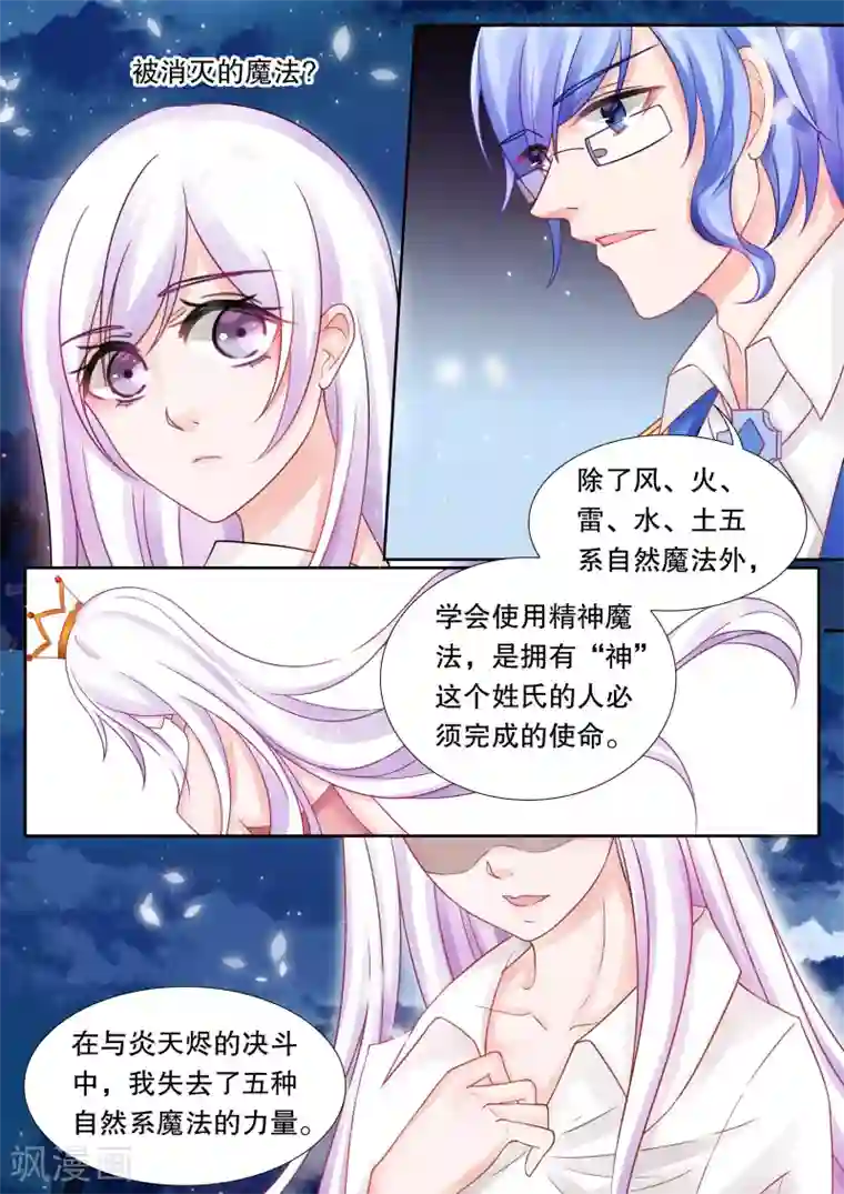灼灼琉璃夏第27话 侵犯3