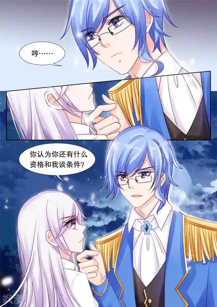 灼灼琉璃夏第28话 侵犯4