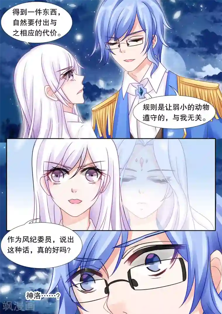 灼灼琉璃夏第28话 侵犯4