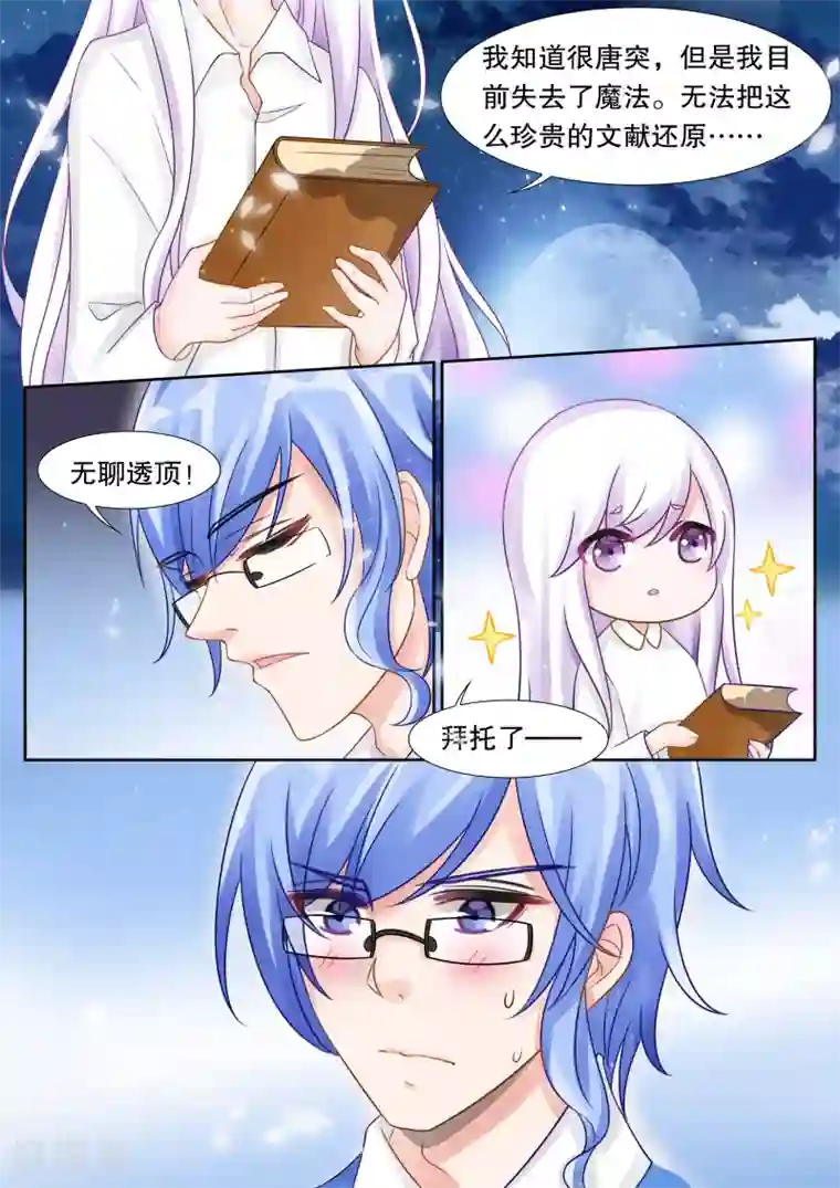 灼灼琉璃夏第28话 侵犯4