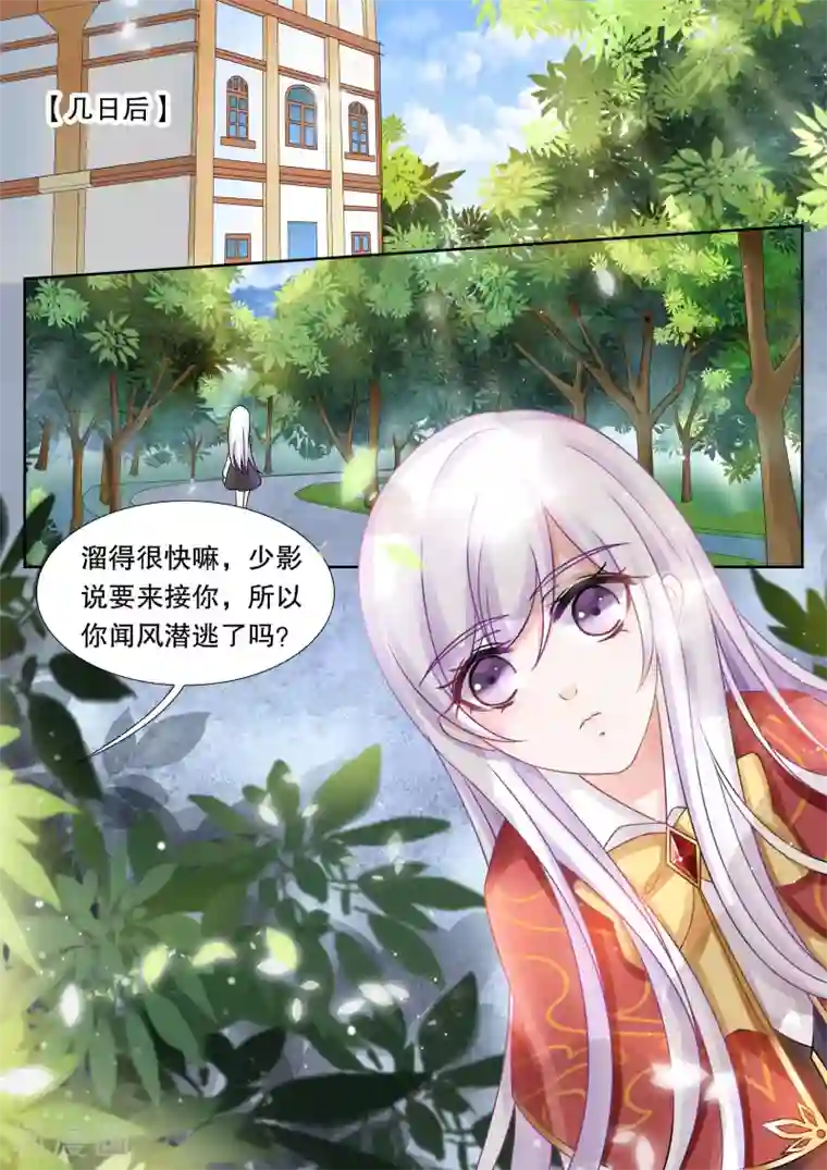 灼灼琉璃夏第28话 侵犯4