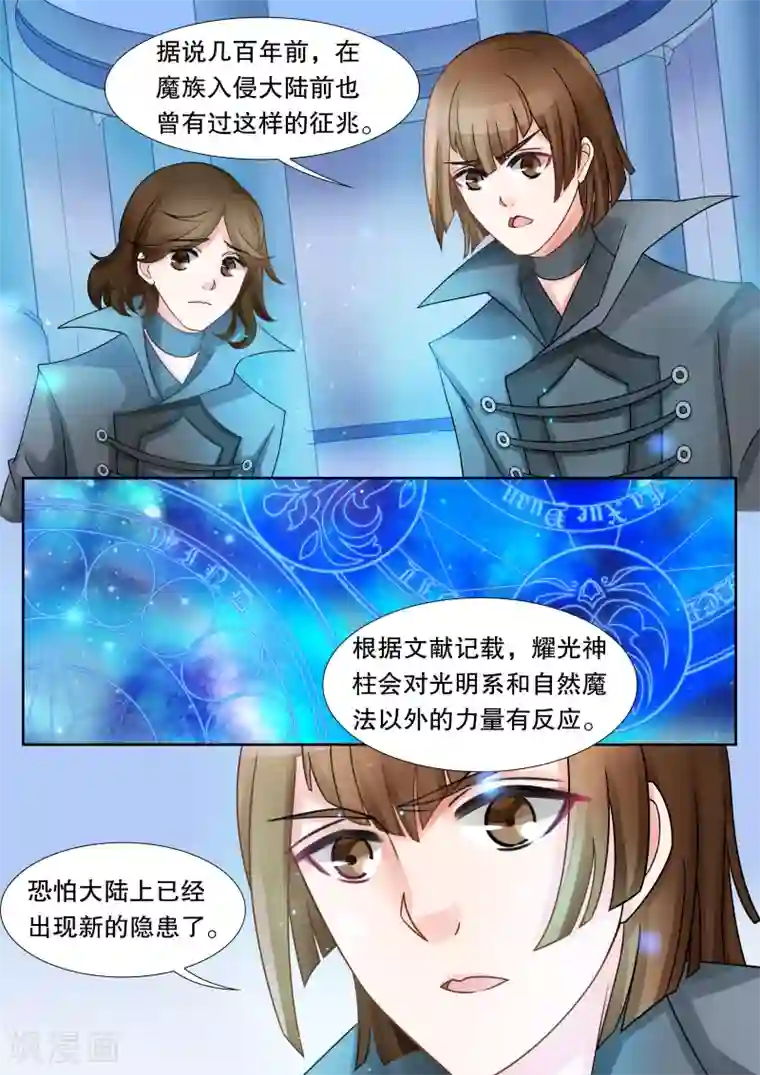 灼灼琉璃夏第29话 教廷的行动1