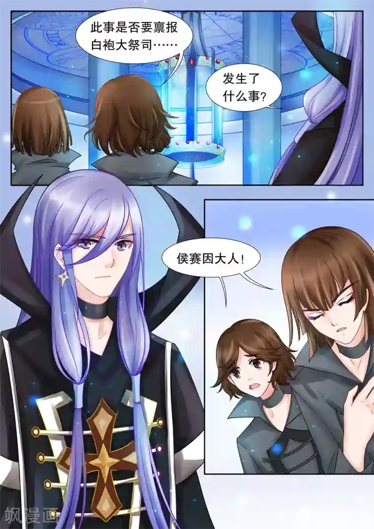 灼灼琉璃夏第29话 教廷的行动1