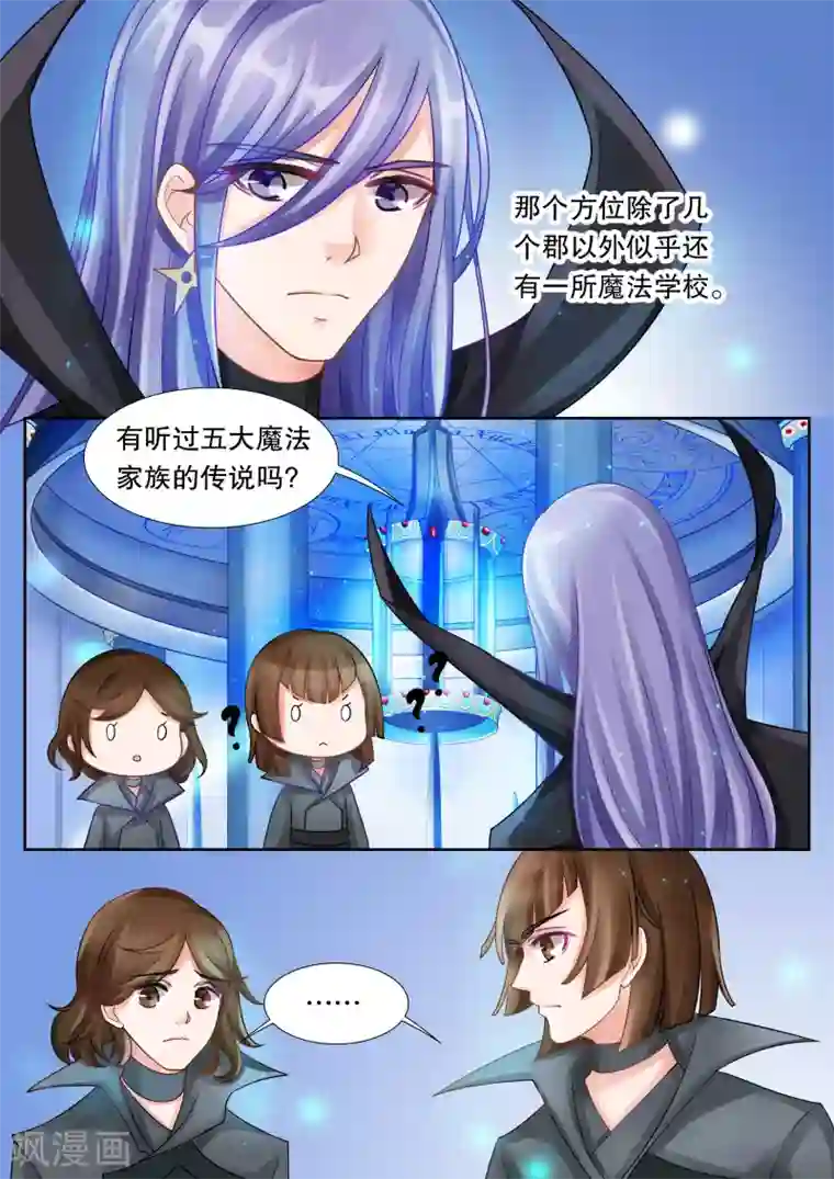 灼灼琉璃夏第29话 教廷的行动1