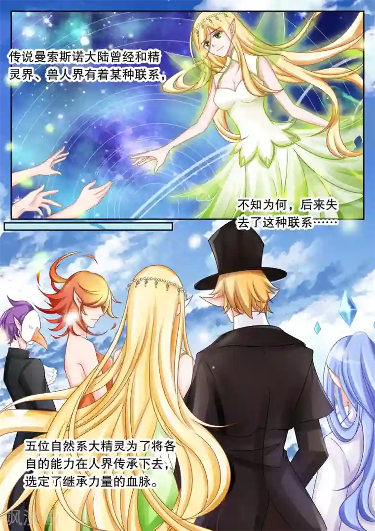 灼灼琉璃夏第29话 教廷的行动1