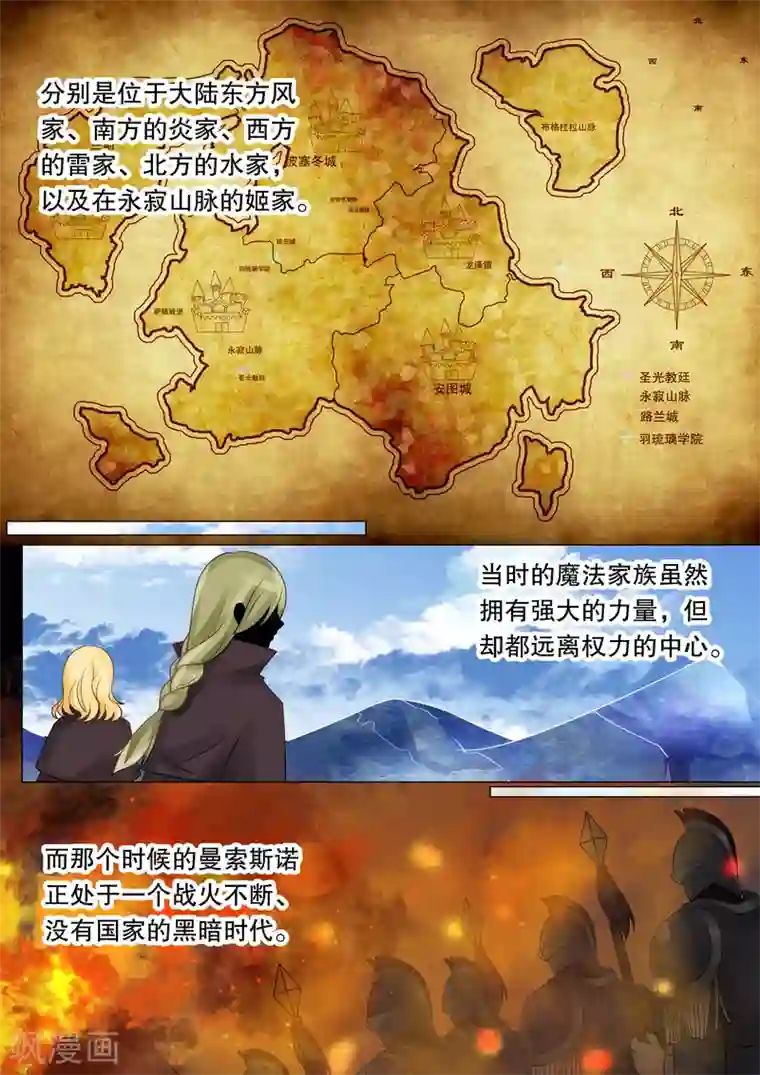 灼灼琉璃夏第30话 教廷的行动2