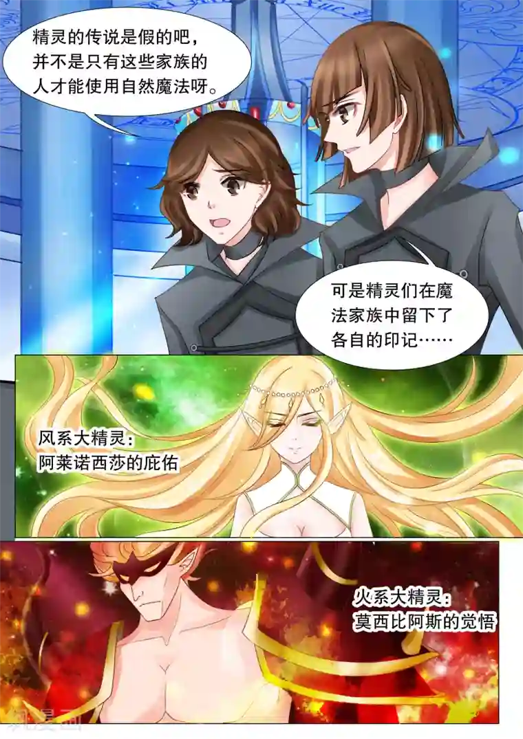 灼灼琉璃夏第30话 教廷的行动2