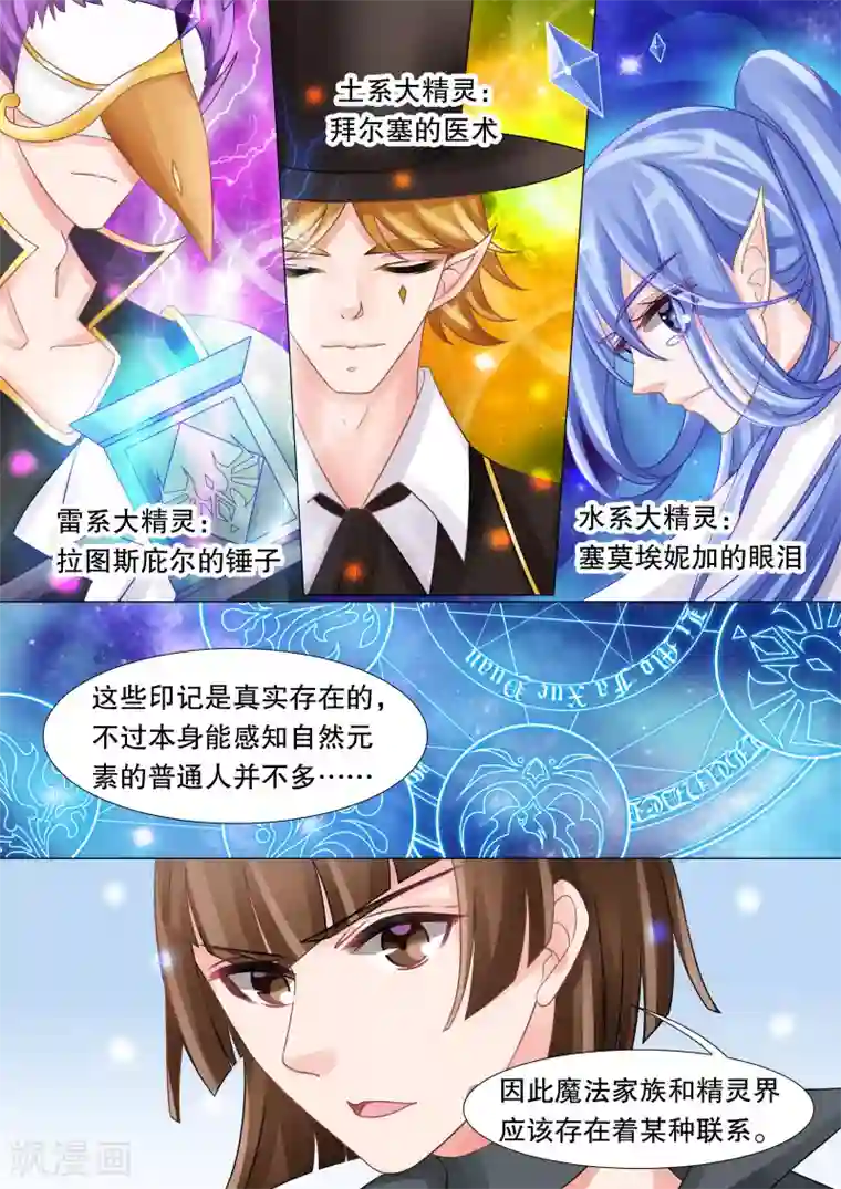 灼灼琉璃夏第30话 教廷的行动2