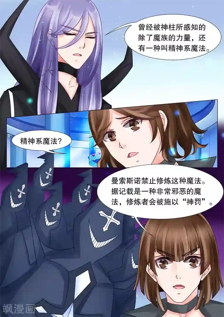 灼灼琉璃夏第30话 教廷的行动2