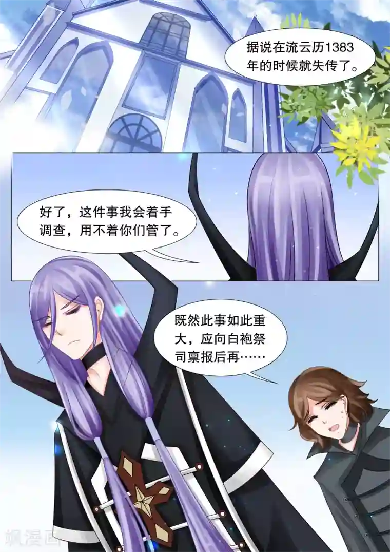 灼灼琉璃夏第30话 教廷的行动2