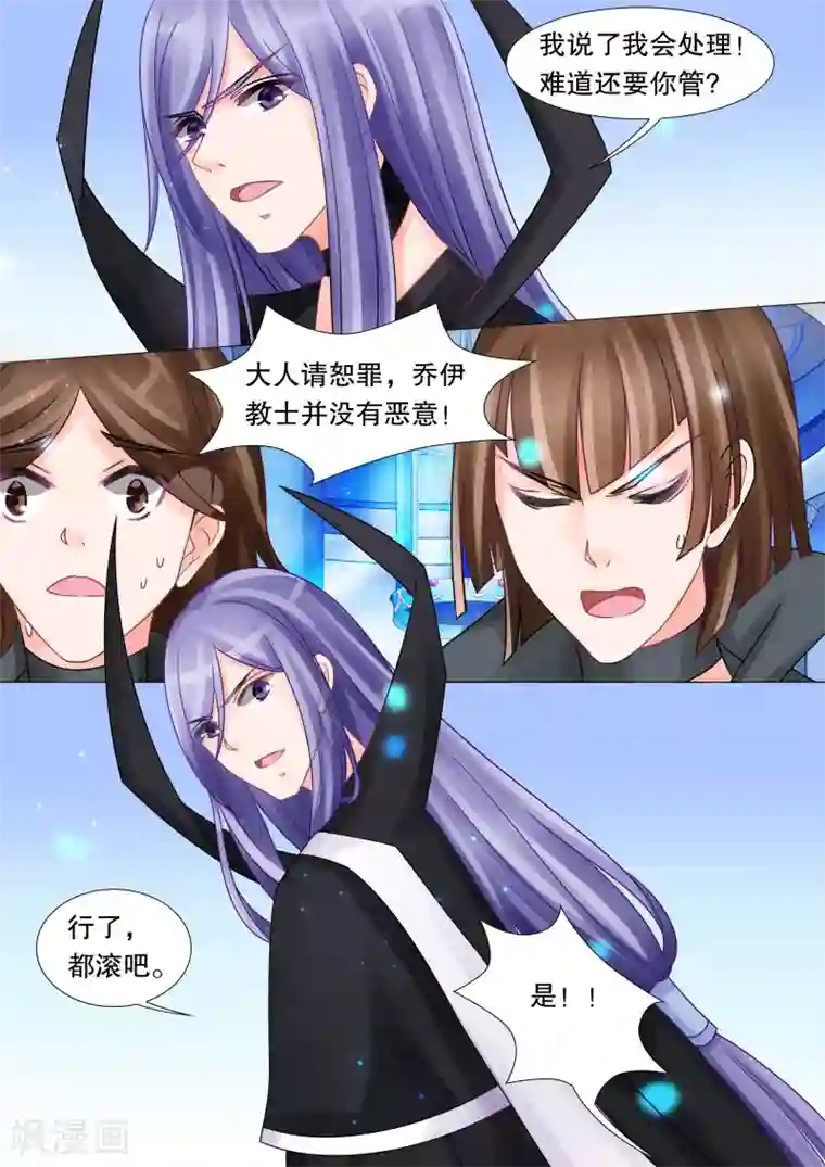 灼灼琉璃夏第30话 教廷的行动2