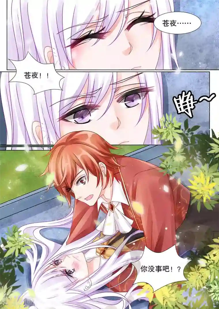 灼灼琉璃夏第31话 教廷的行动3