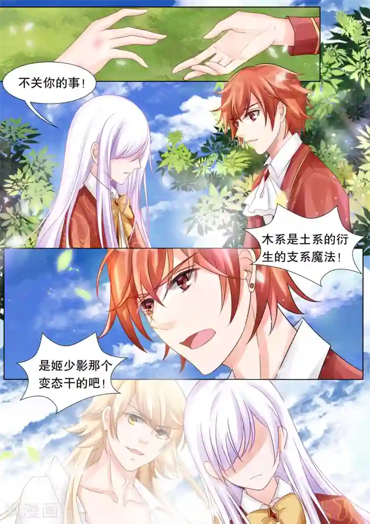 灼灼琉璃夏第31话 教廷的行动3